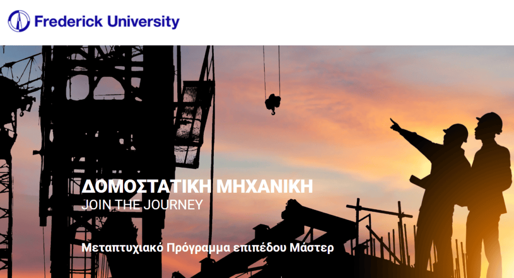 Παραχώρηση Υποτροφιών για Μεταπτυχιακές Σπουδές στη Δομοστατική Μηχανική για το ακαδημαϊκό έτος 2024-2025