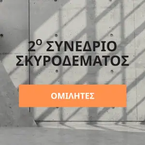 ΟΜΙΛΗΤΕΣ